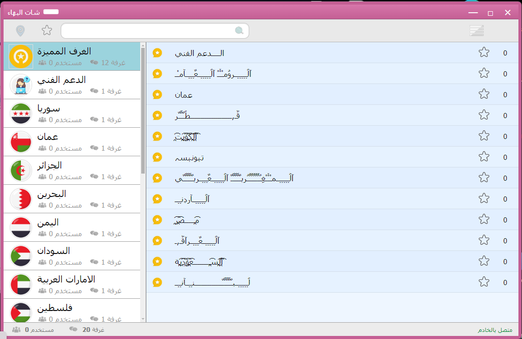 شات البهاء دسك توب 1
