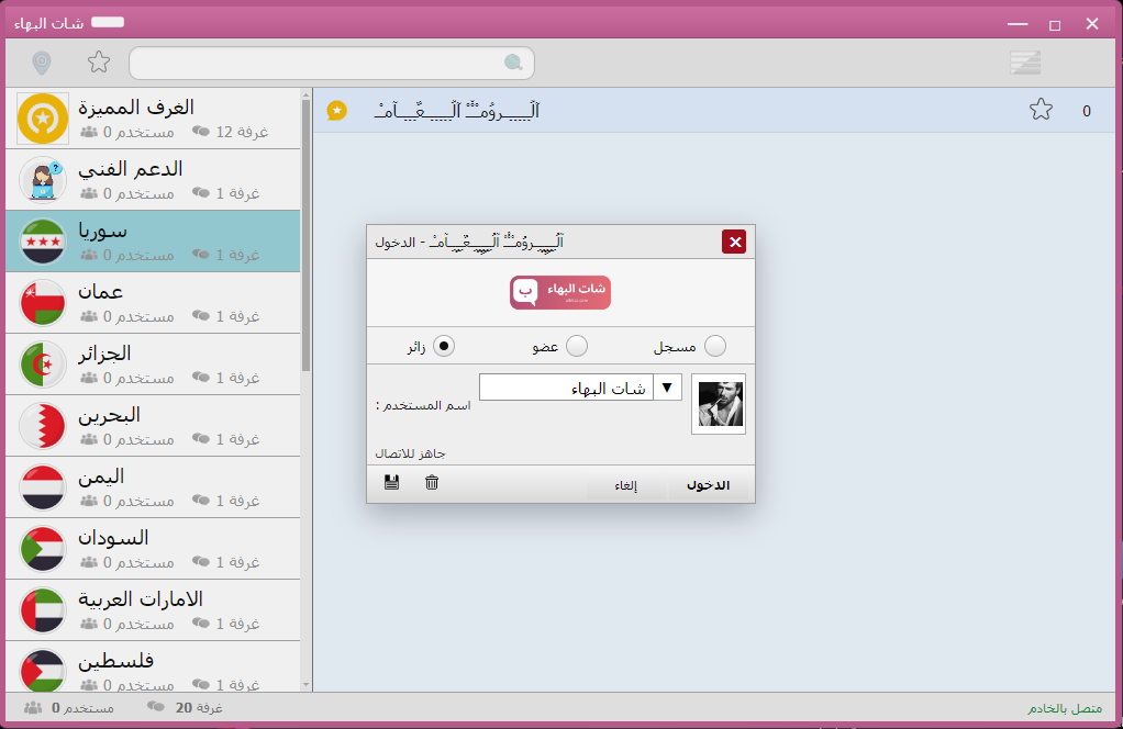 شات البهاء دسك توب 2