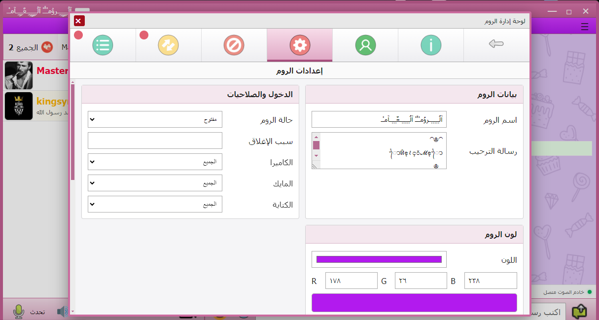 شات البهاء دسك توب 4
