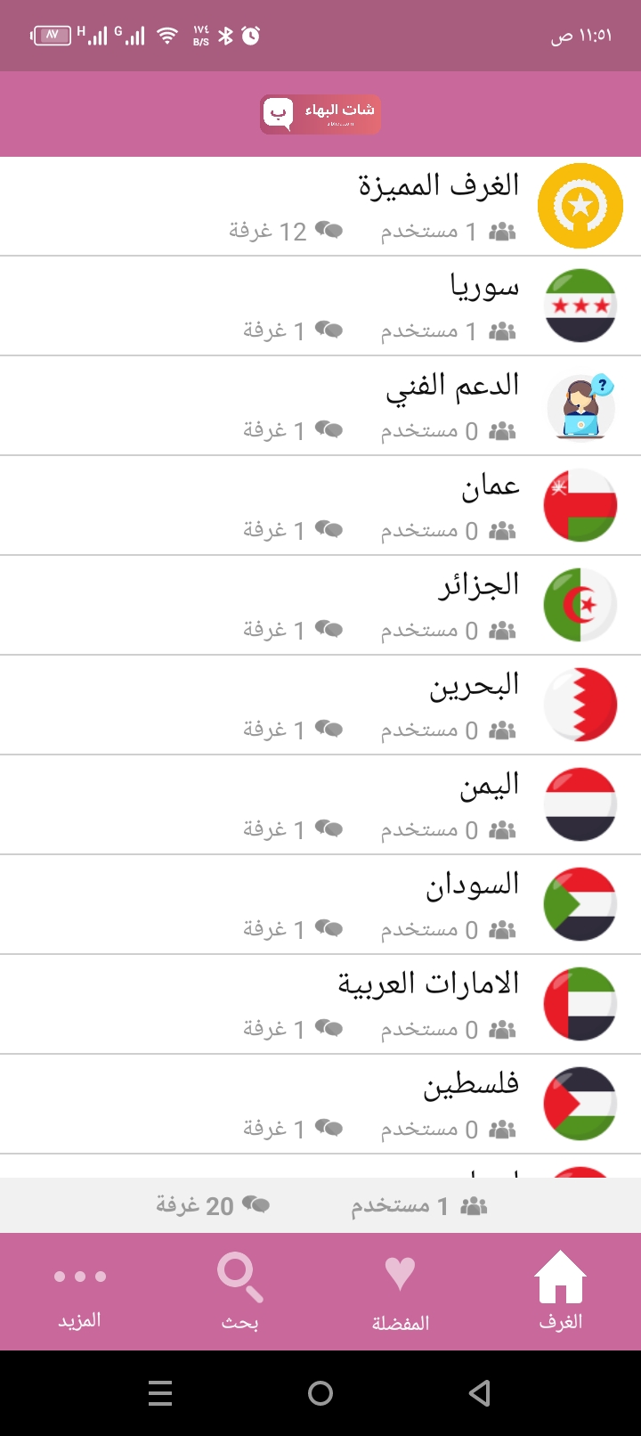 شات البهاء أندرويد 1