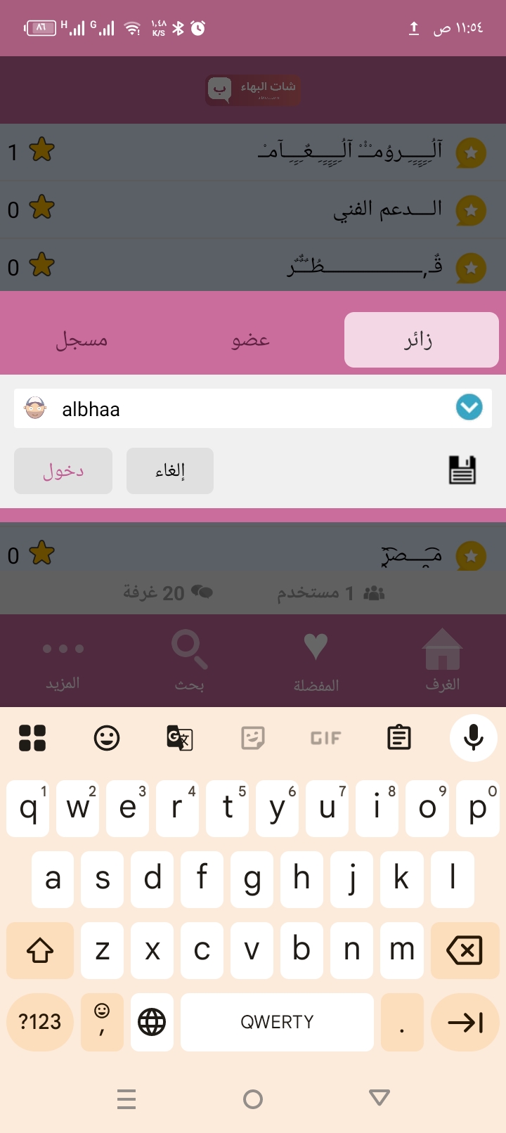 شات البهاء أندرويد 3